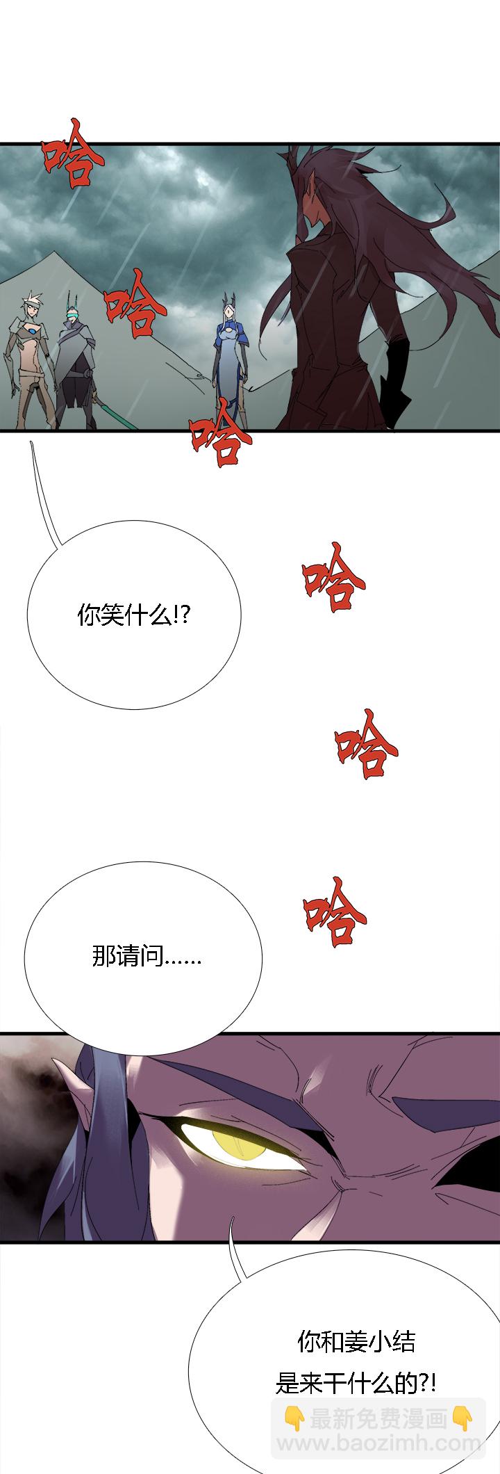 《觉醒纪元》【第二章】057红皇后 第8页
