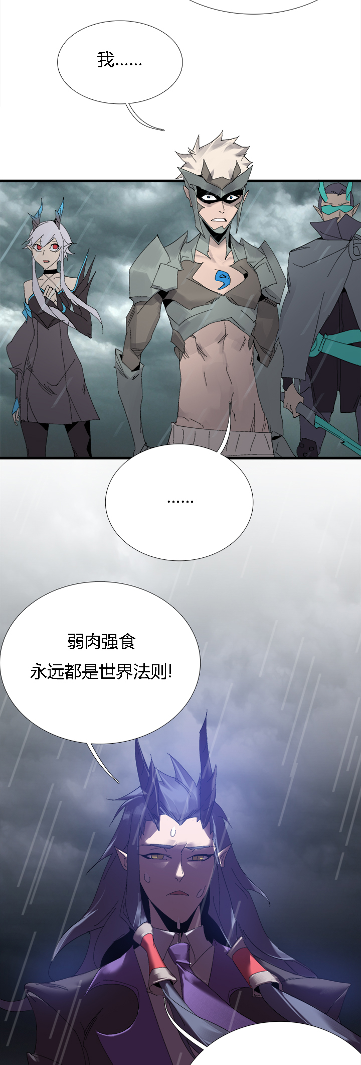 《觉醒纪元》【第二章】057红皇后 第9页