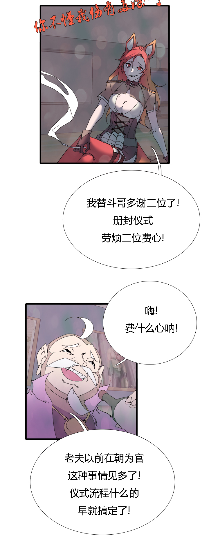 《觉醒纪元》【第三章】062不可能 第10页