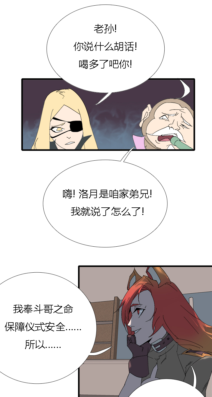 《觉醒纪元》【第三章】062不可能 第11页