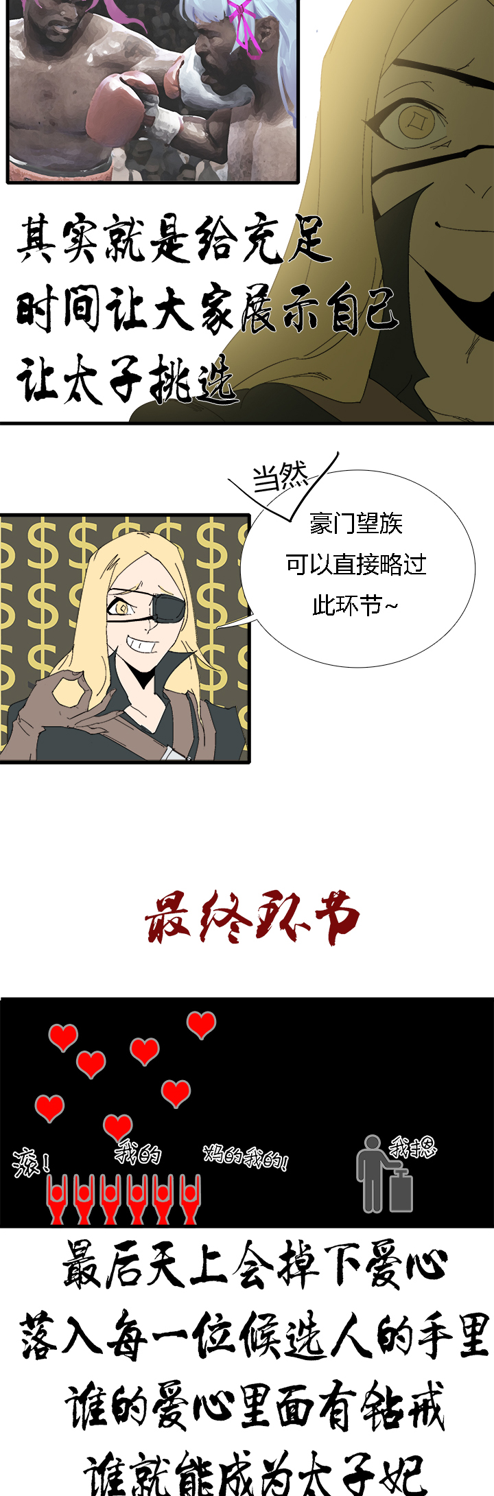 《觉醒纪元》【第三章】062不可能 第15页