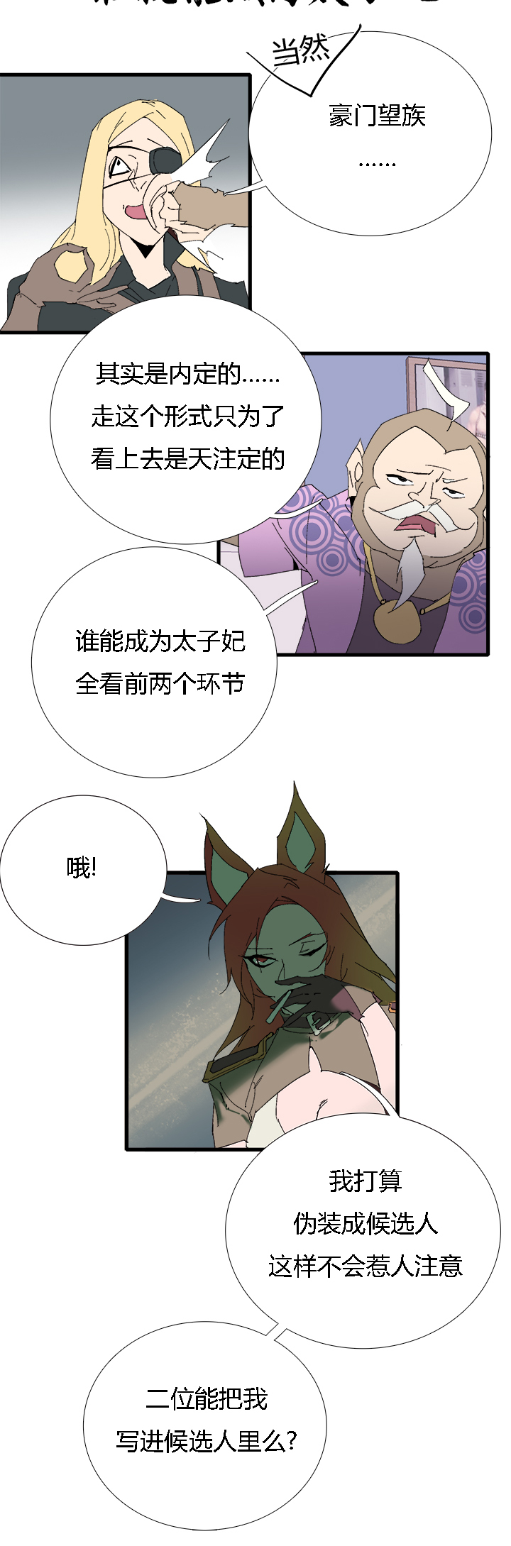 《觉醒纪元》【第三章】062不可能 第16页