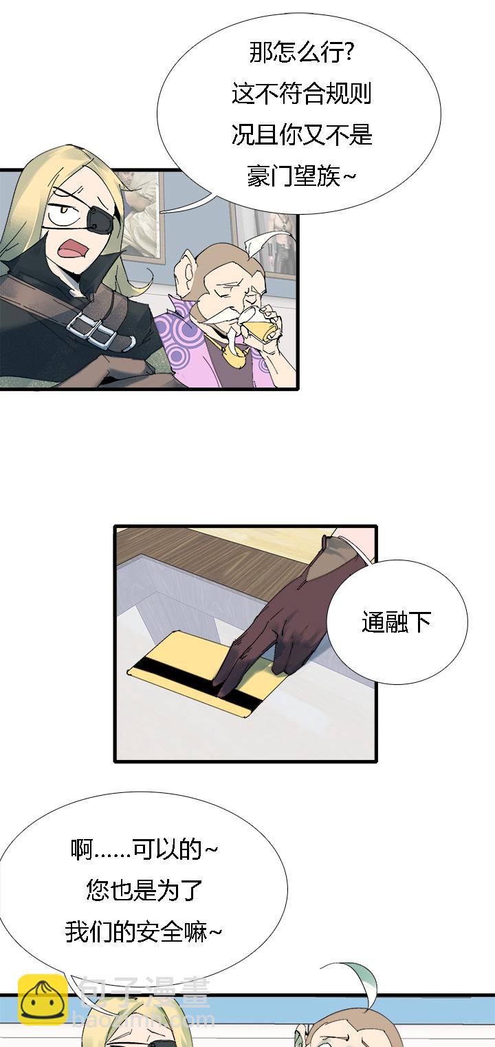 《觉醒纪元》【第三章】062不可能 第17页