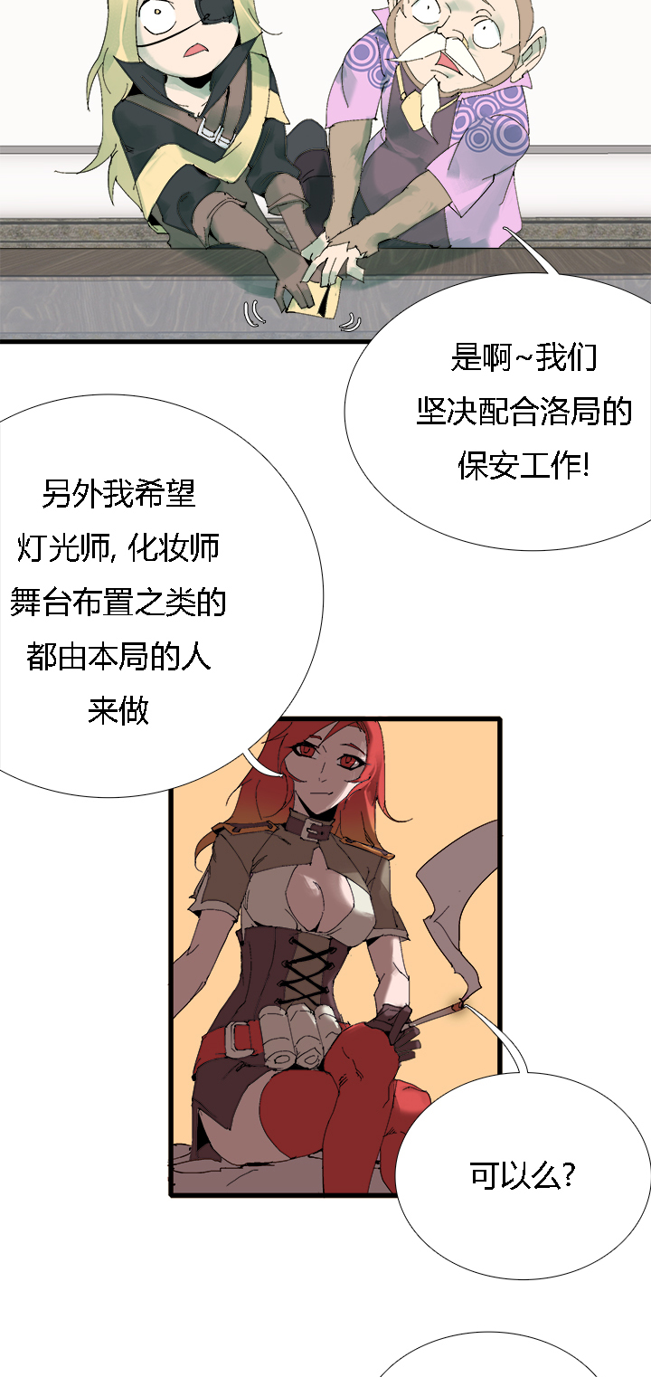 《觉醒纪元》【第三章】062不可能 第18页