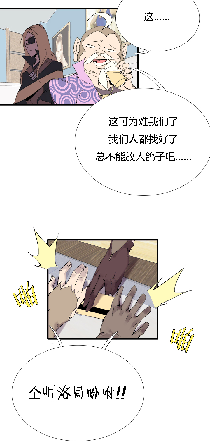 《觉醒纪元》【第三章】062不可能 第19页