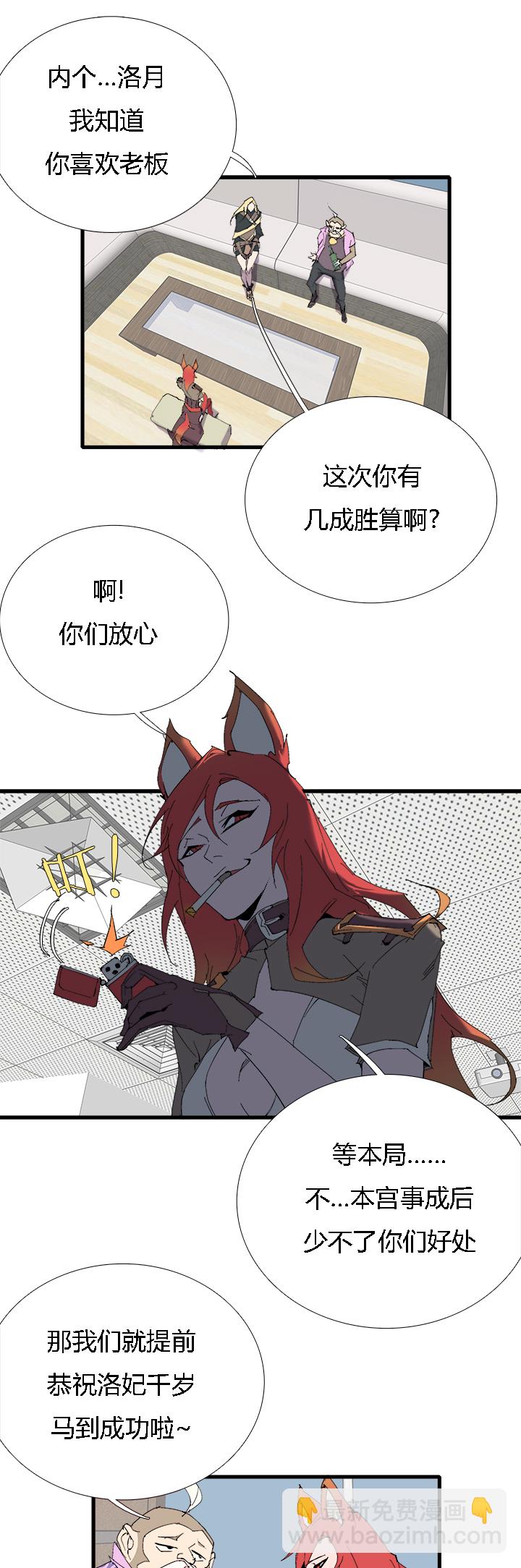 《觉醒纪元》【第三章】062不可能 第20页