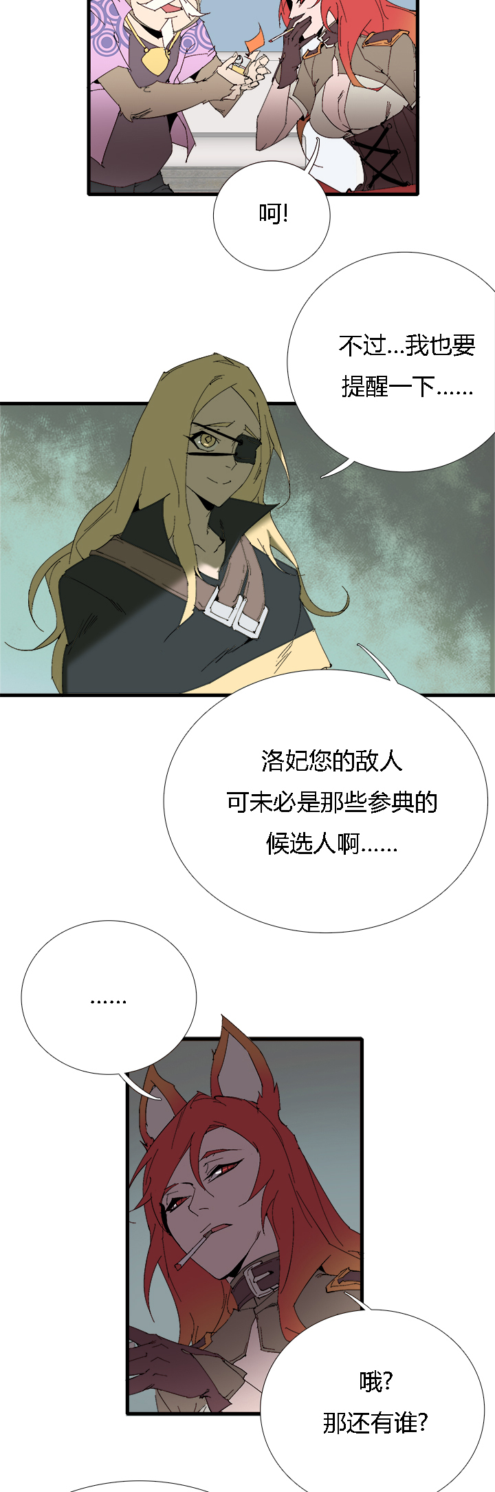 《觉醒纪元》【第三章】062不可能 第21页