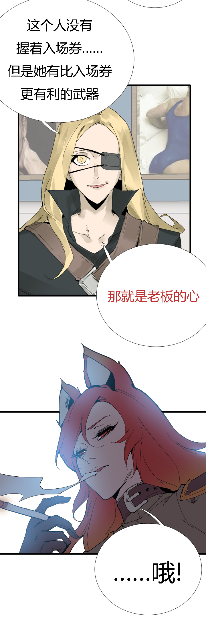 《觉醒纪元》【第三章】062不可能 第22页