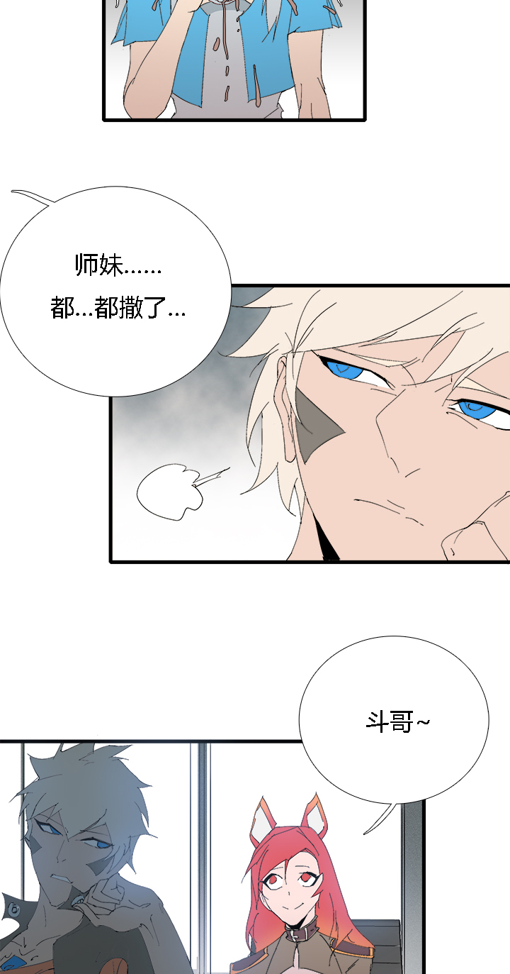《觉醒纪元》【第三章】062不可能 第6页