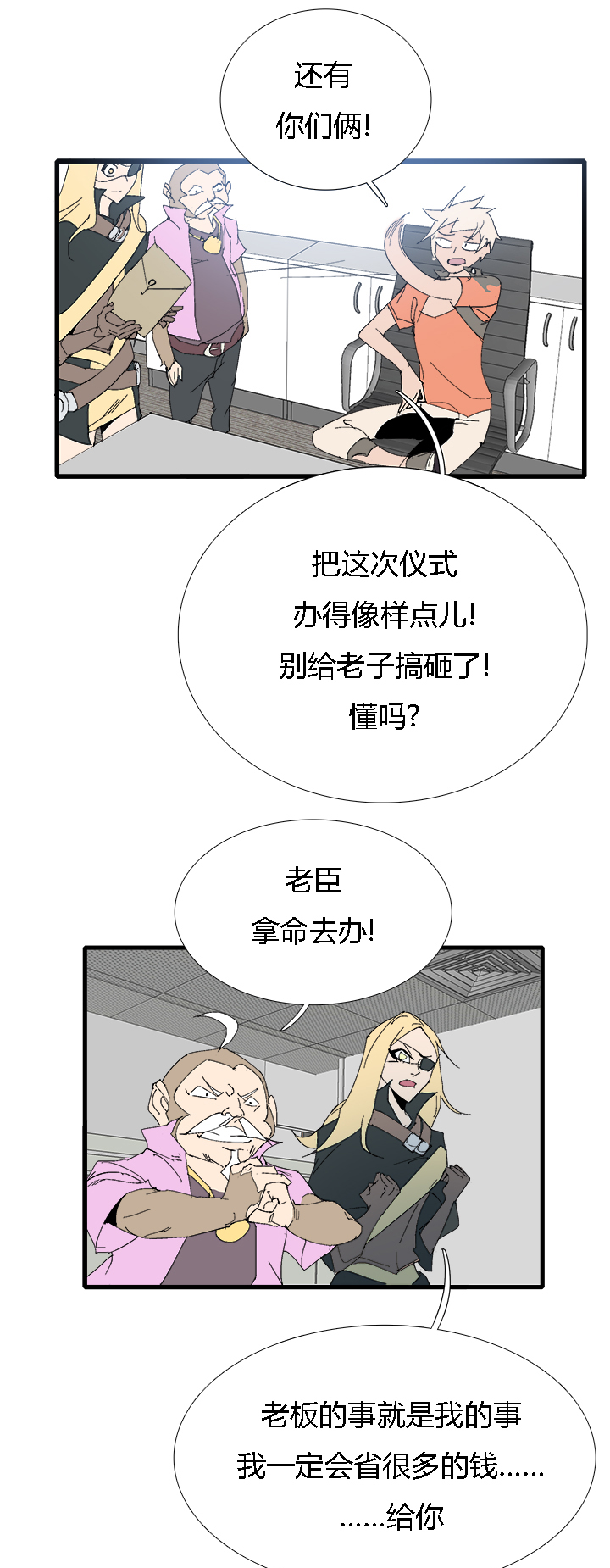 《觉醒纪元》【第三章】062不可能 第8页