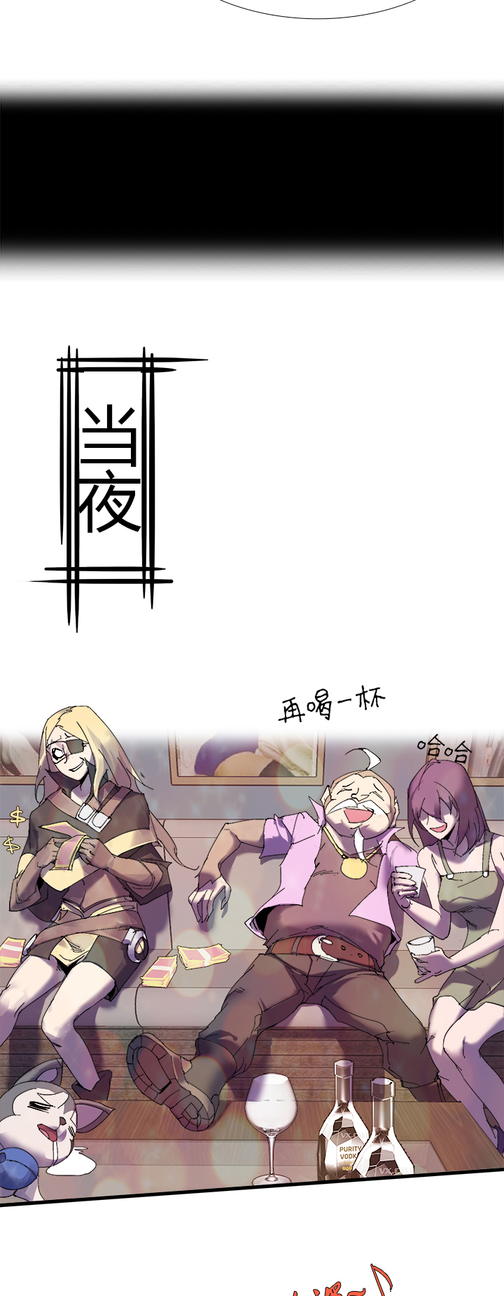 《觉醒纪元》【第三章】062不可能 第9页