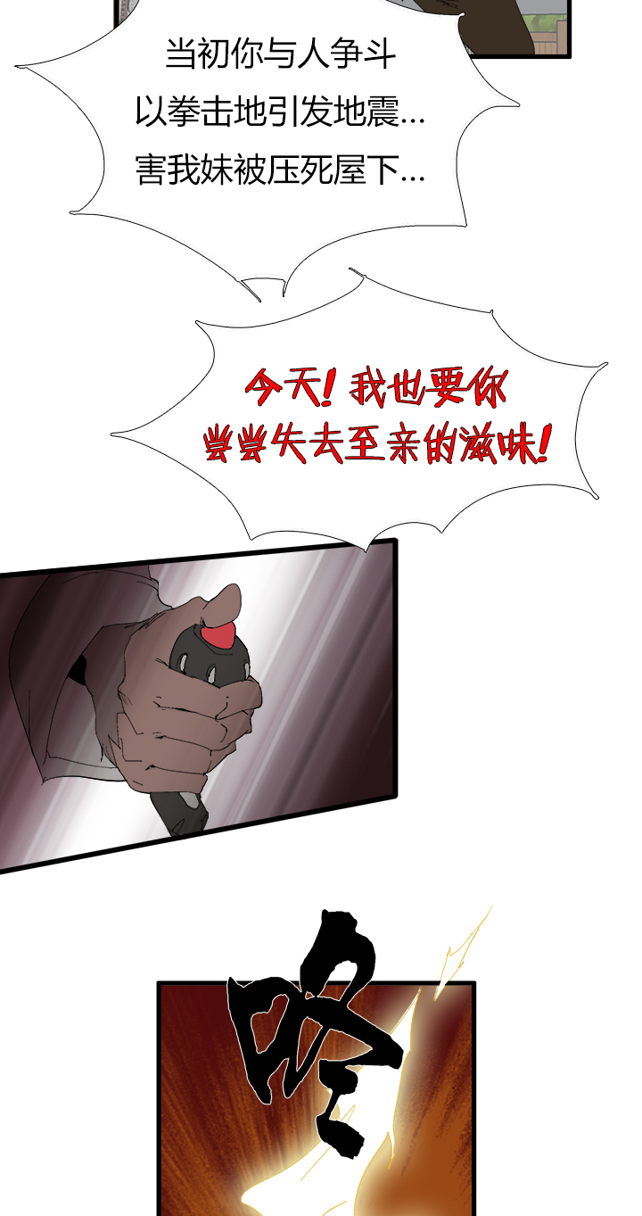 《觉醒纪元》【第三章】064要我命 第15页