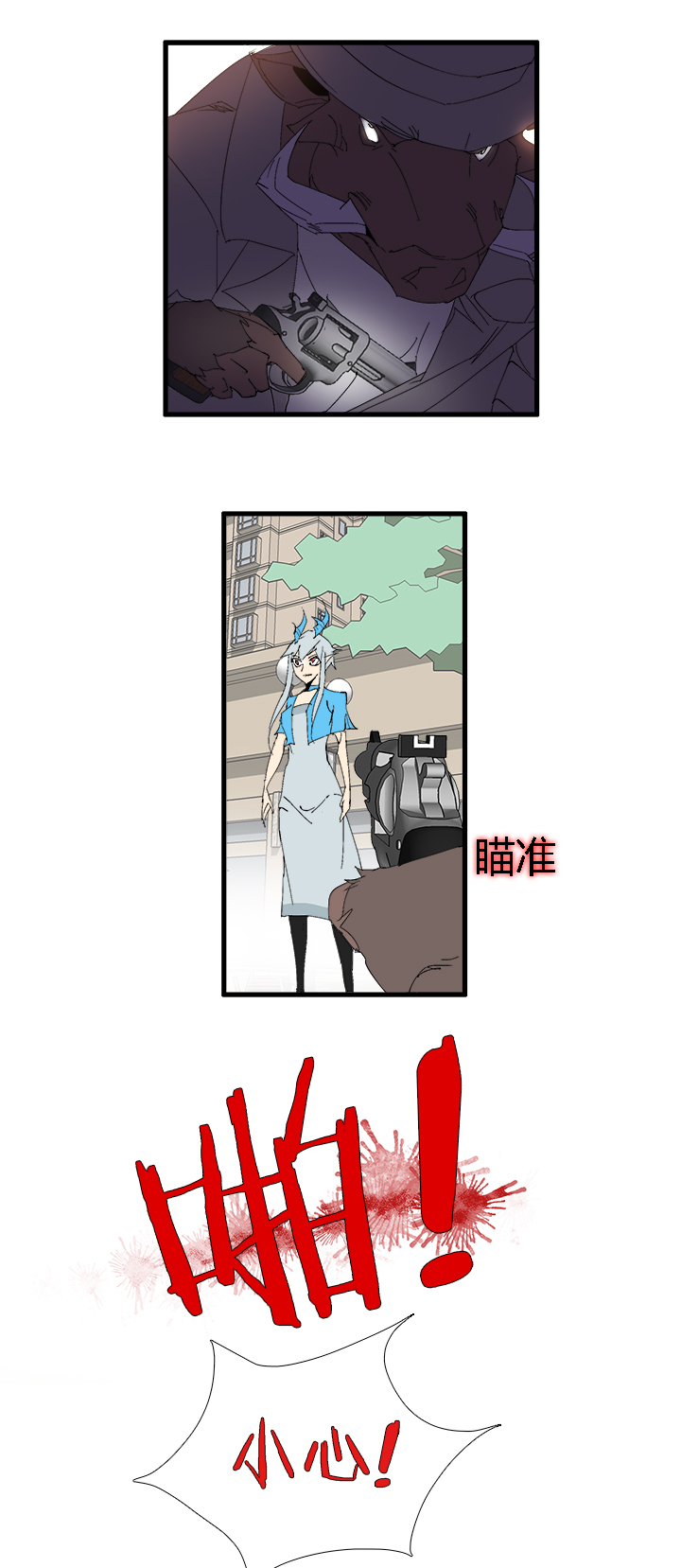 《觉醒纪元》【第三章】064要我命 第17页