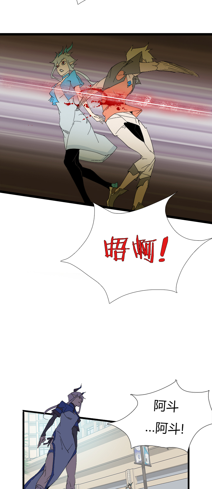 《觉醒纪元》【第三章】064要我命 第18页