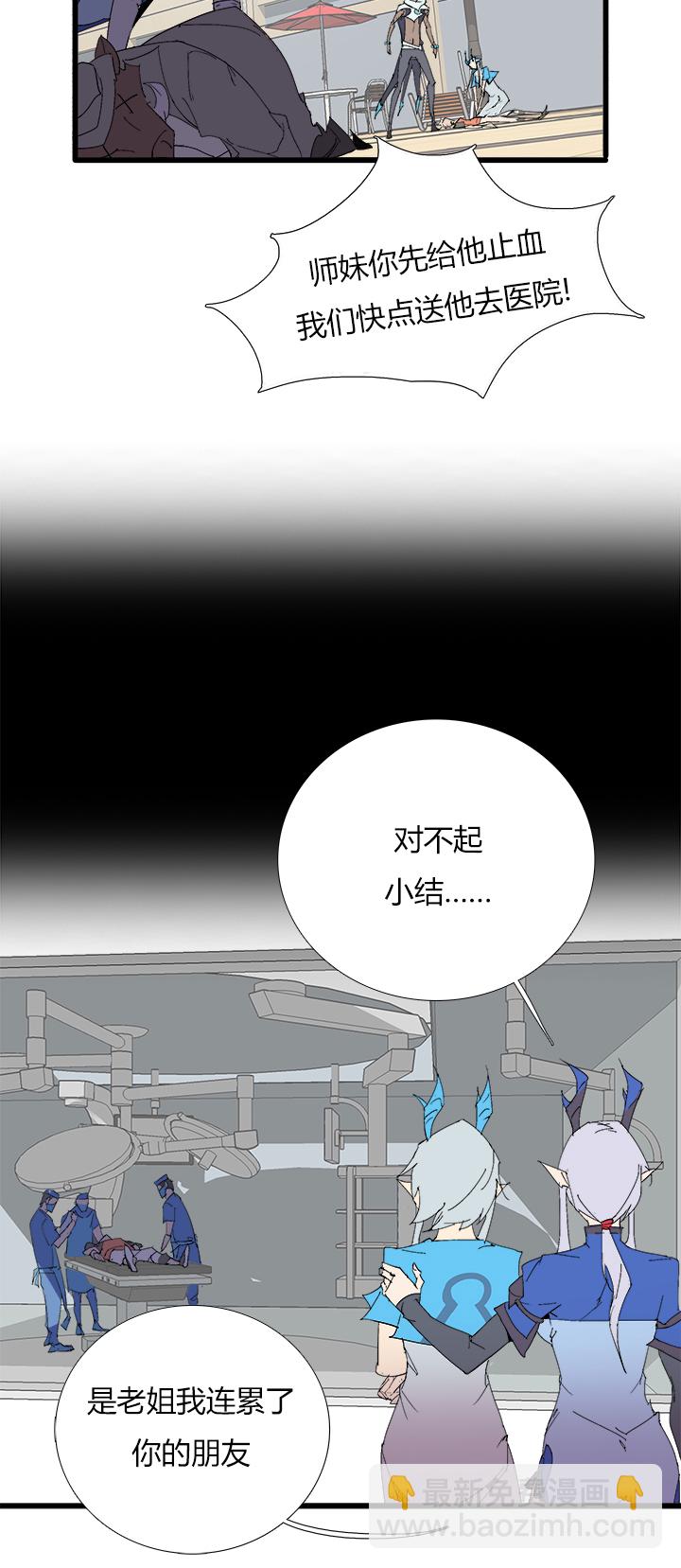《觉醒纪元》【第三章】064要我命 第19页
