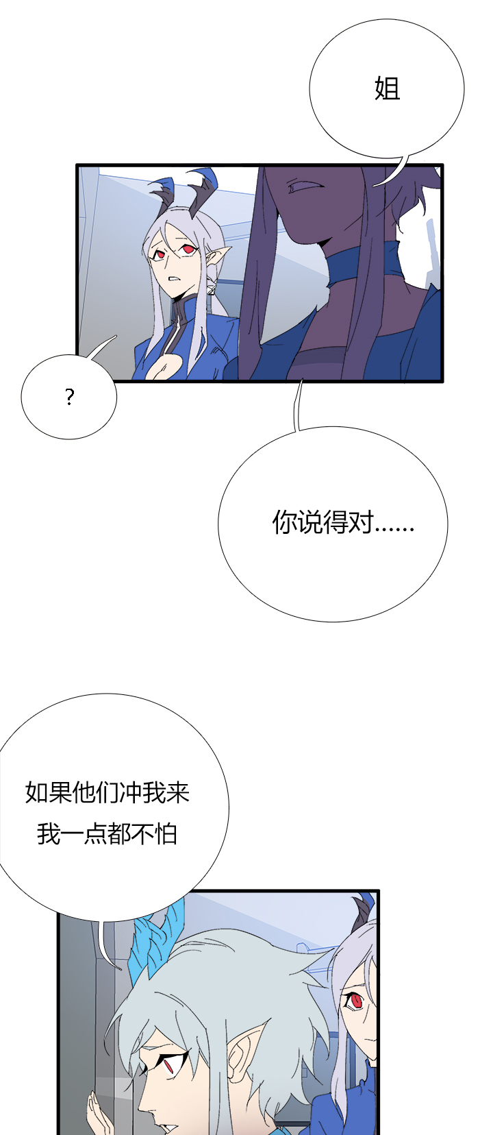 《觉醒纪元》【第三章】064要我命 第20页