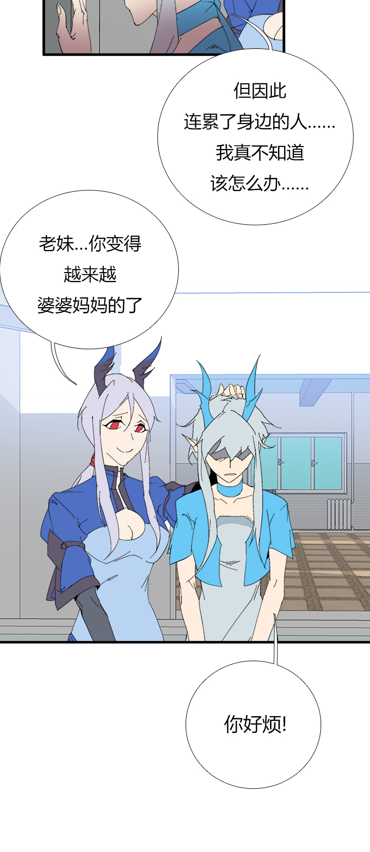 《觉醒纪元》【第三章】064要我命 第21页