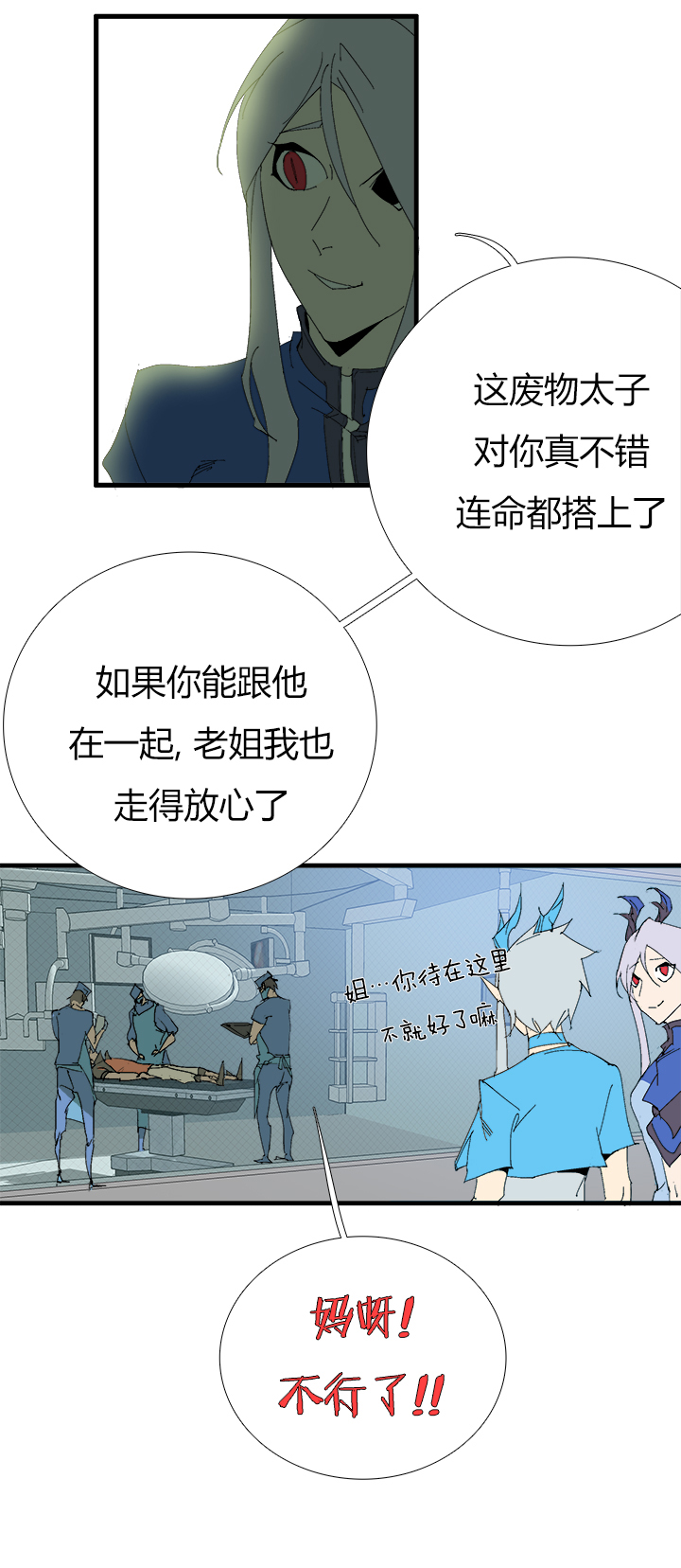 《觉醒纪元》【第三章】064要我命 第22页