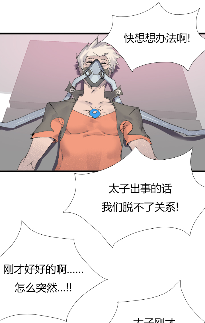 《觉醒纪元》【第三章】064要我命 第23页