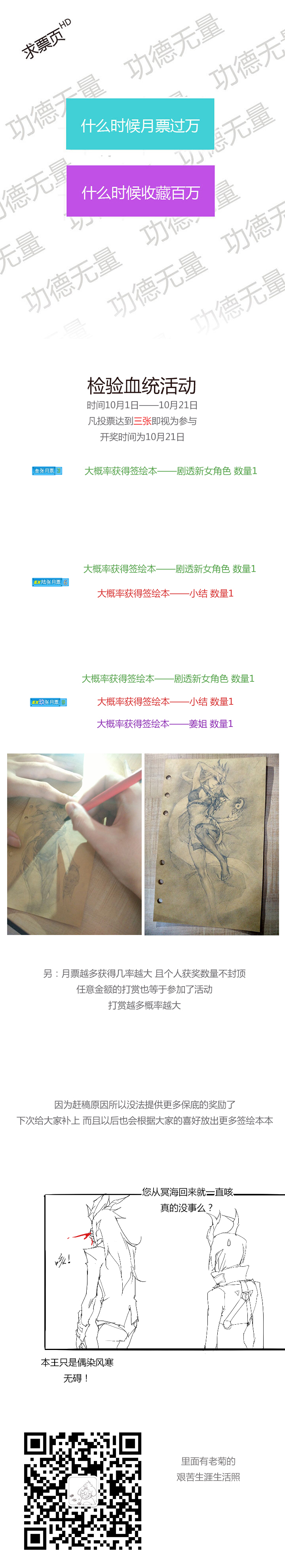 《觉醒纪元》【第三章】064要我命 第26页