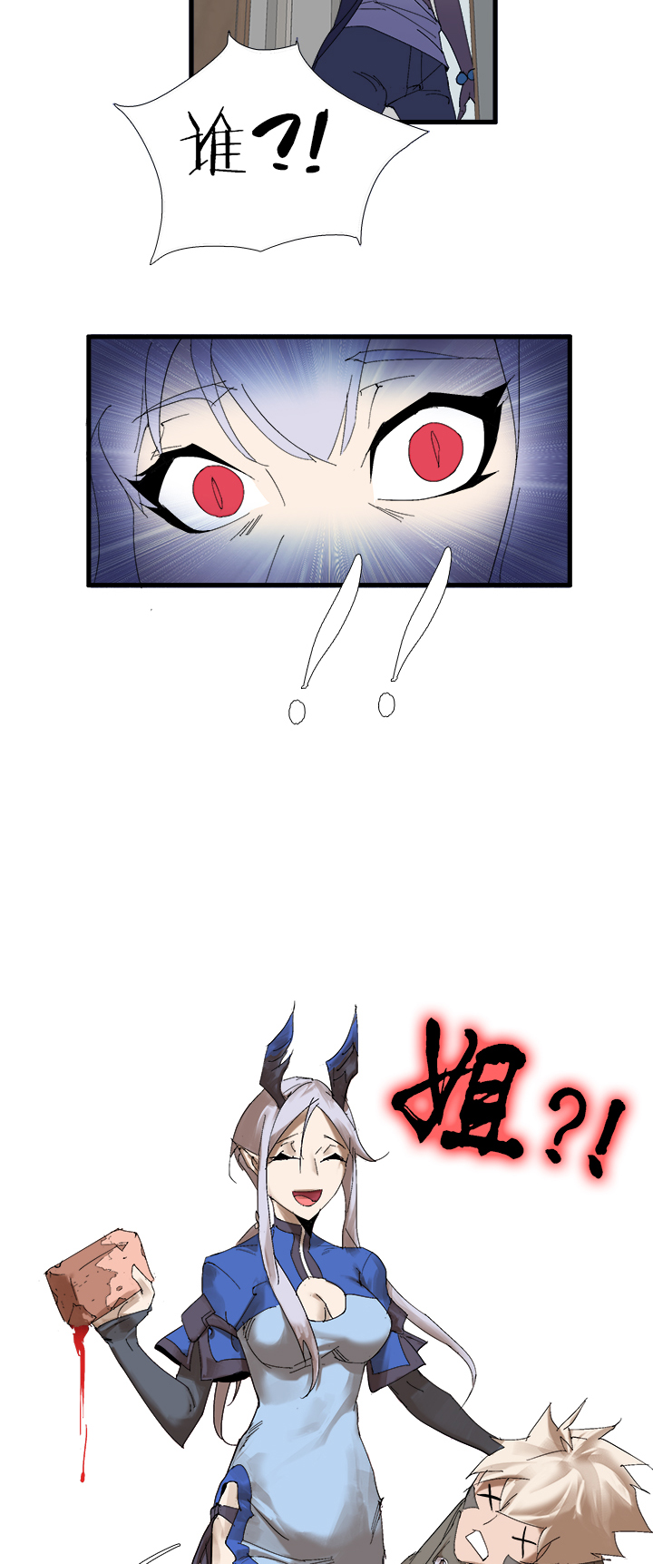 《觉醒纪元》【第三章】064要我命 第3页