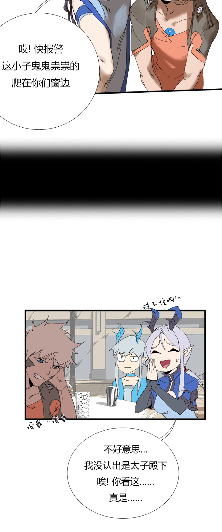 《觉醒纪元》【第三章】064要我命 第4页