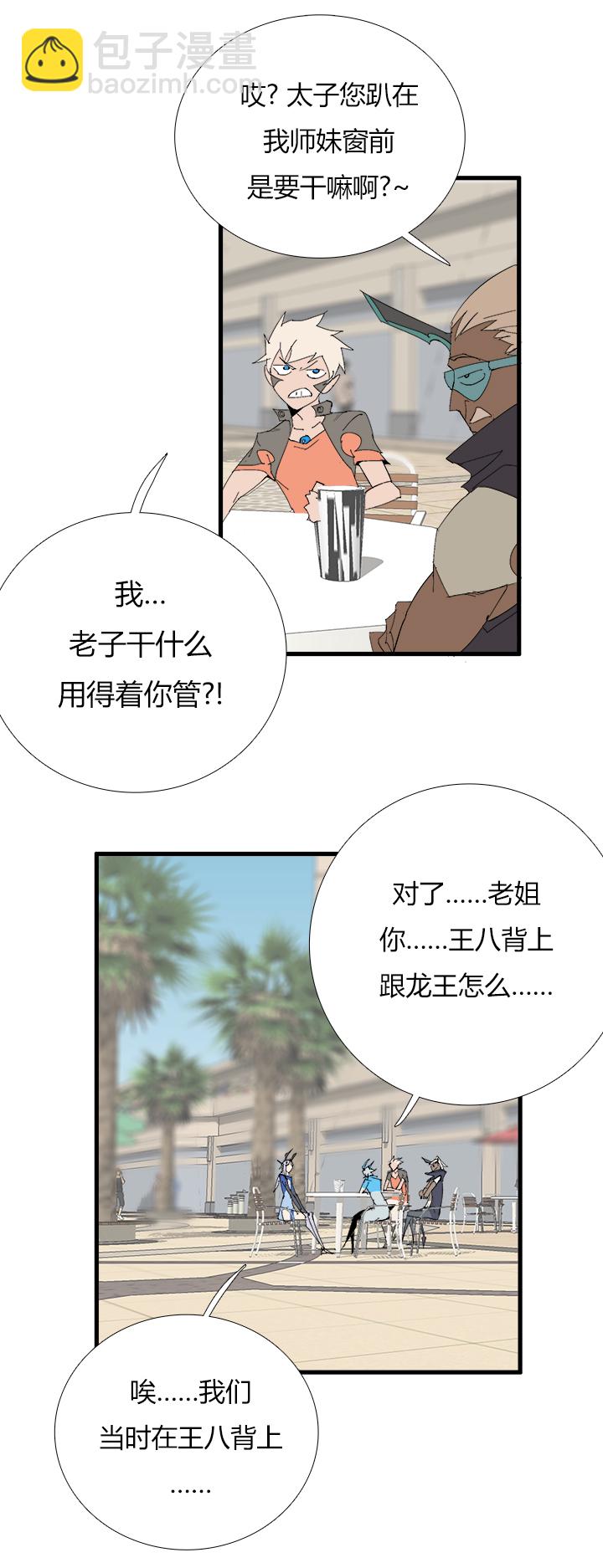 《觉醒纪元》【第三章】064要我命 第5页