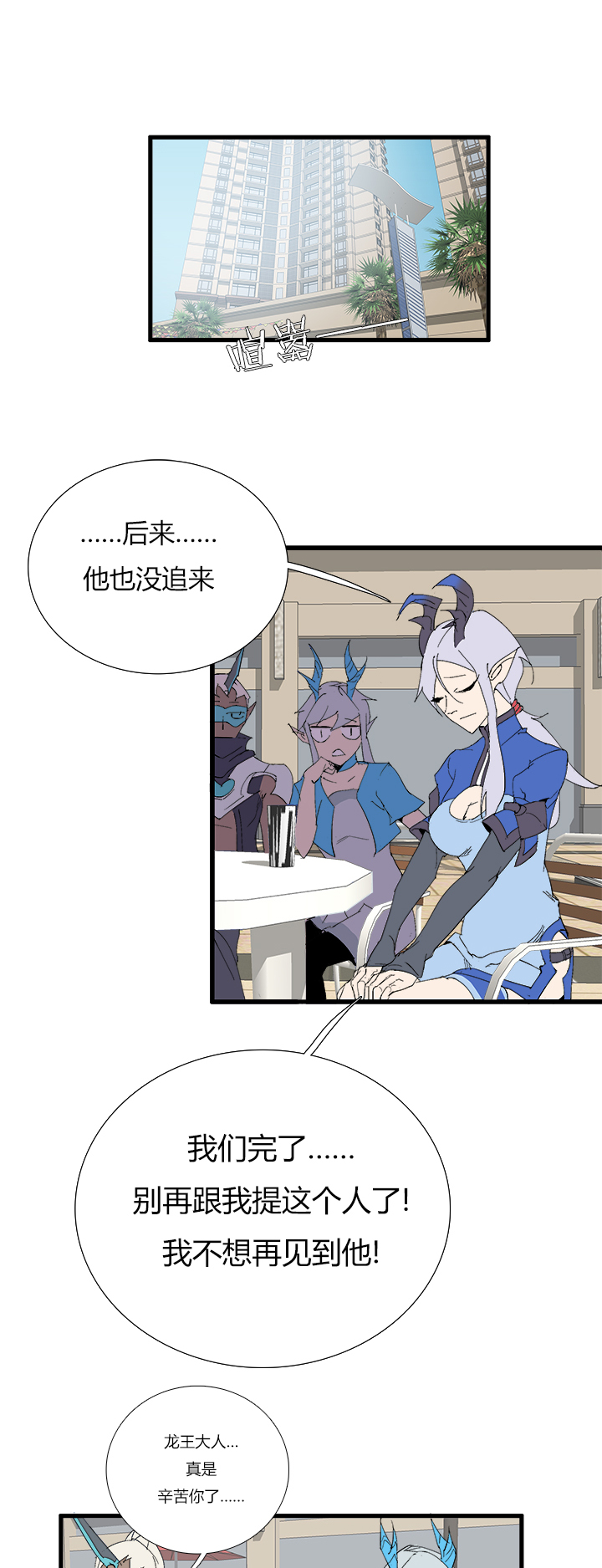 《觉醒纪元》【第三章】064要我命 第6页