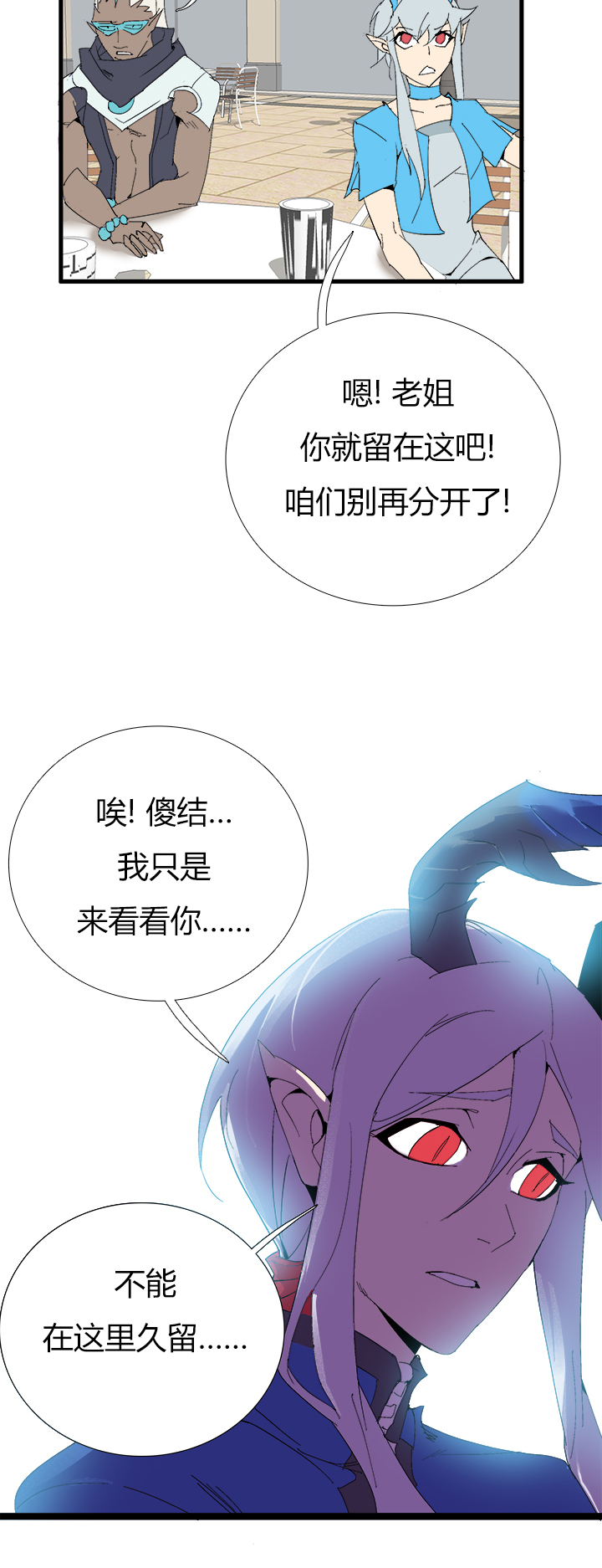 《觉醒纪元》【第三章】064要我命 第7页