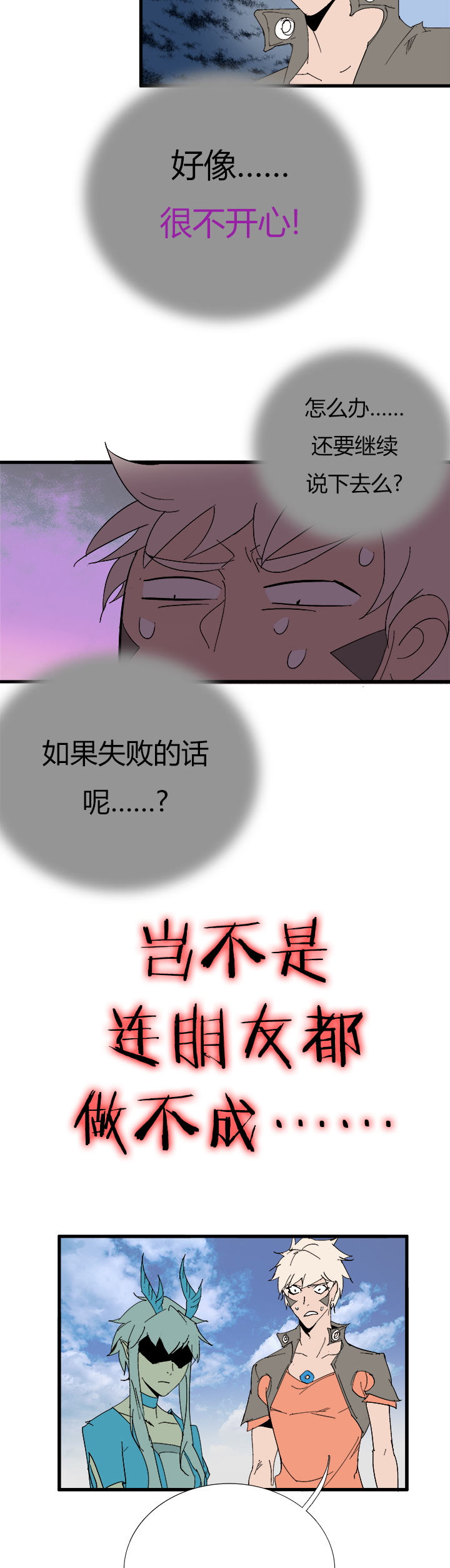 《觉醒纪元》【第三章】063很坦诚 第12页