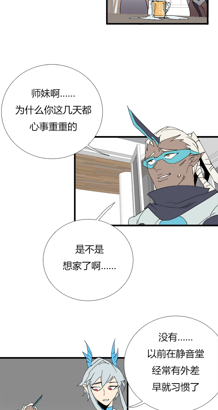 《觉醒纪元》【第三章】063很坦诚 第18页