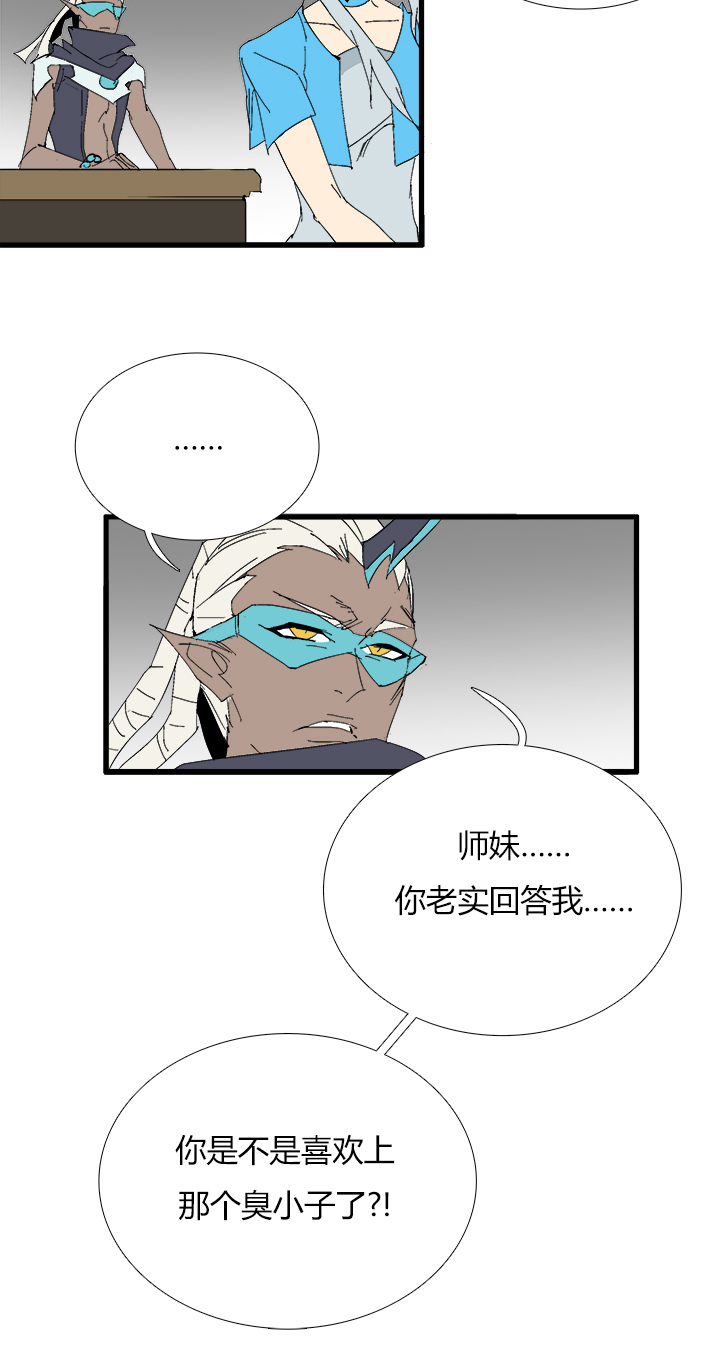 《觉醒纪元》【第三章】063很坦诚 第19页
