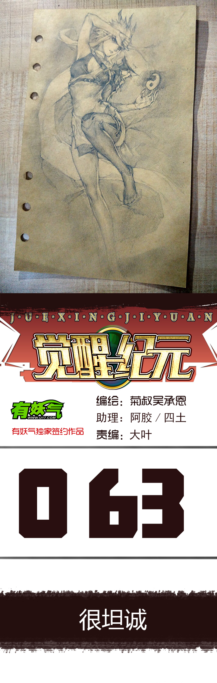 《觉醒纪元》【第三章】063很坦诚 第1页