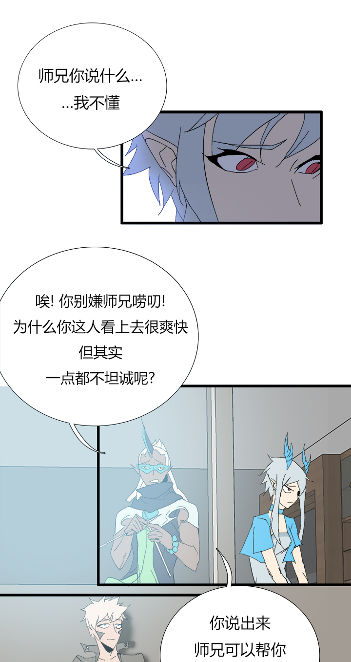 《觉醒纪元》【第三章】063很坦诚 第20页
