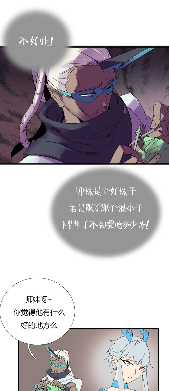《觉醒纪元》【第三章】063很坦诚 第23页
