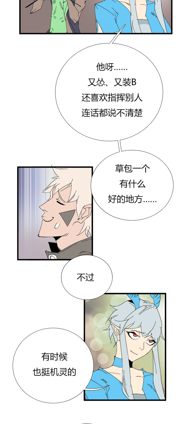 《觉醒纪元》【第三章】063很坦诚 第24页