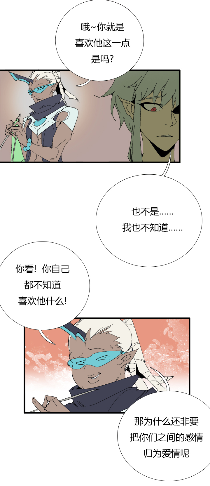 《觉醒纪元》【第三章】063很坦诚 第25页