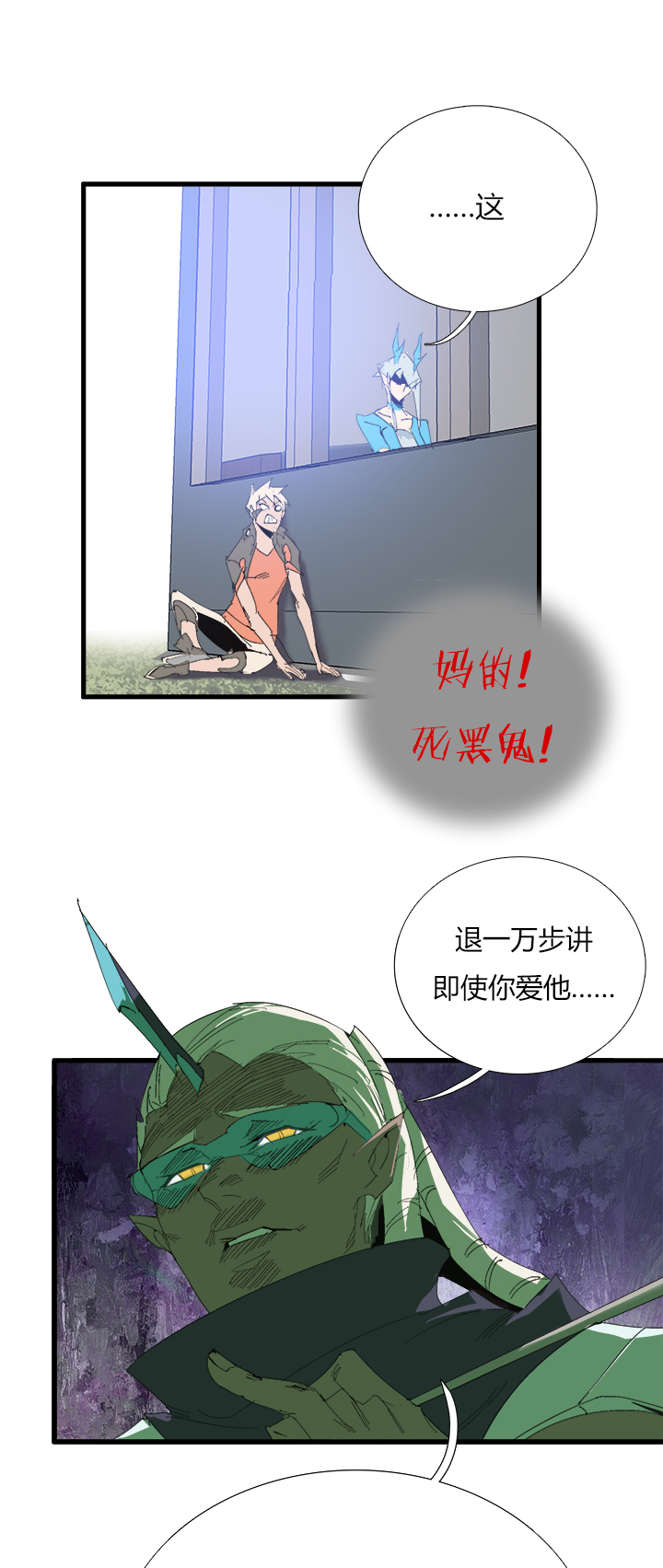 《觉醒纪元》【第三章】063很坦诚 第26页