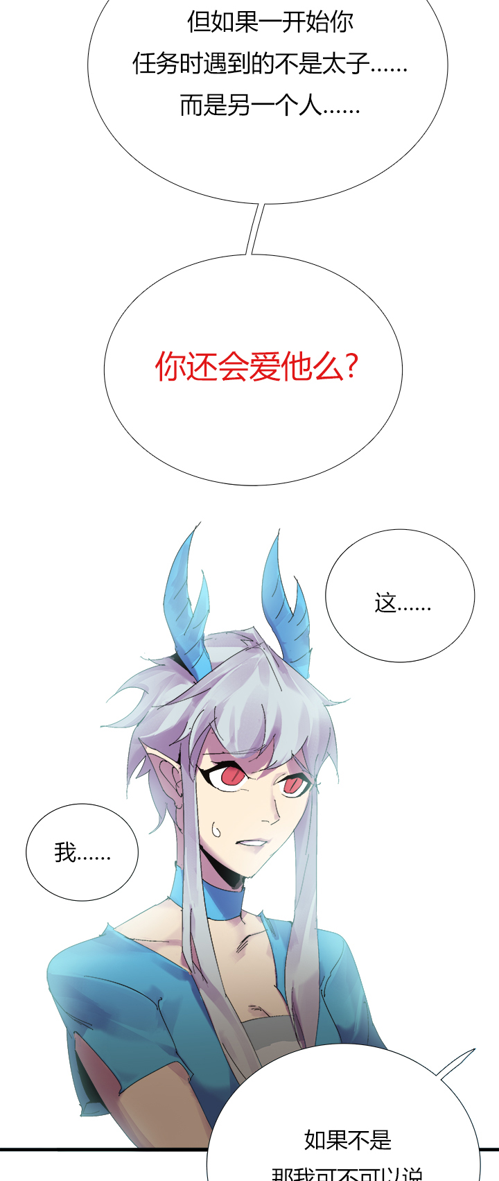 《觉醒纪元》【第三章】063很坦诚 第27页
