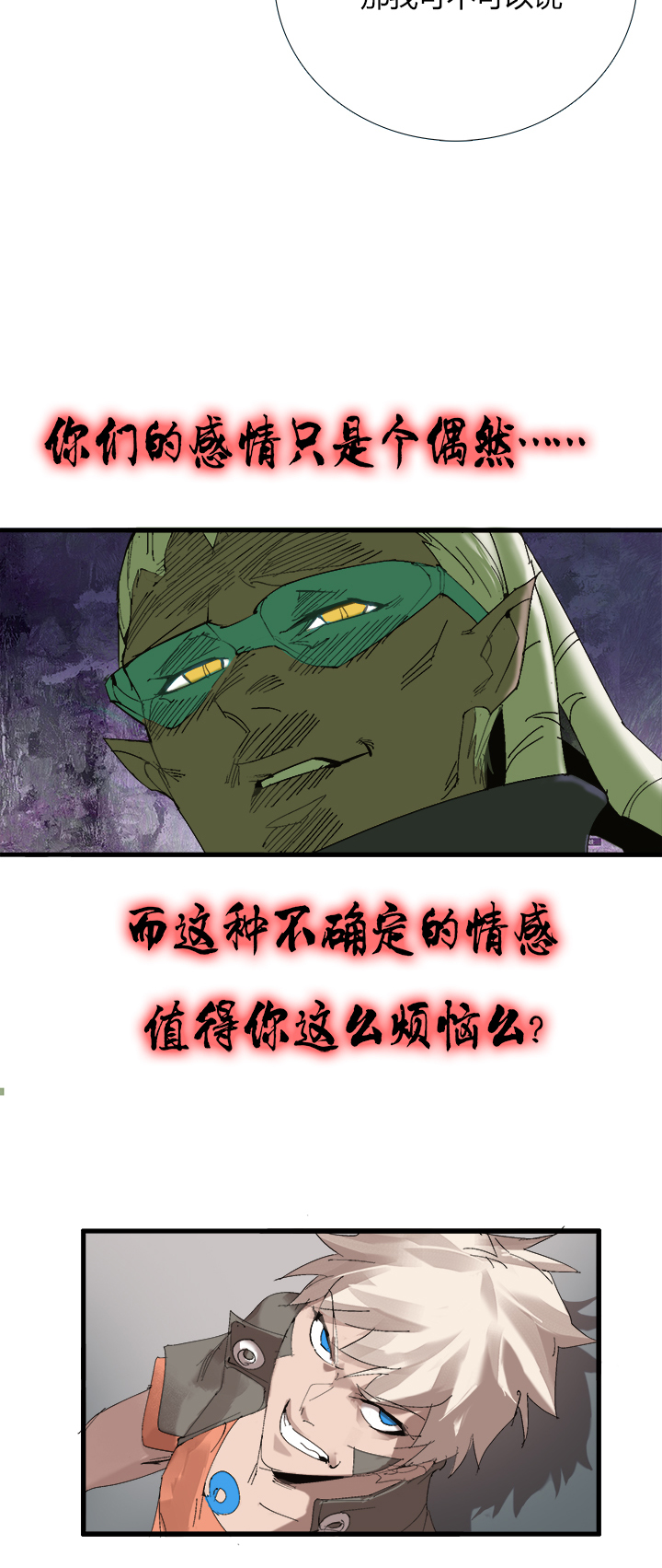 《觉醒纪元》【第三章】063很坦诚 第28页