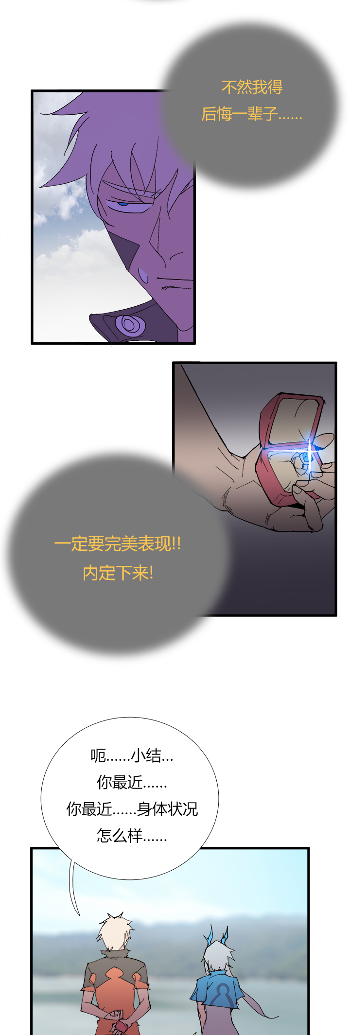 《觉醒纪元》【第三章】063很坦诚 第3页