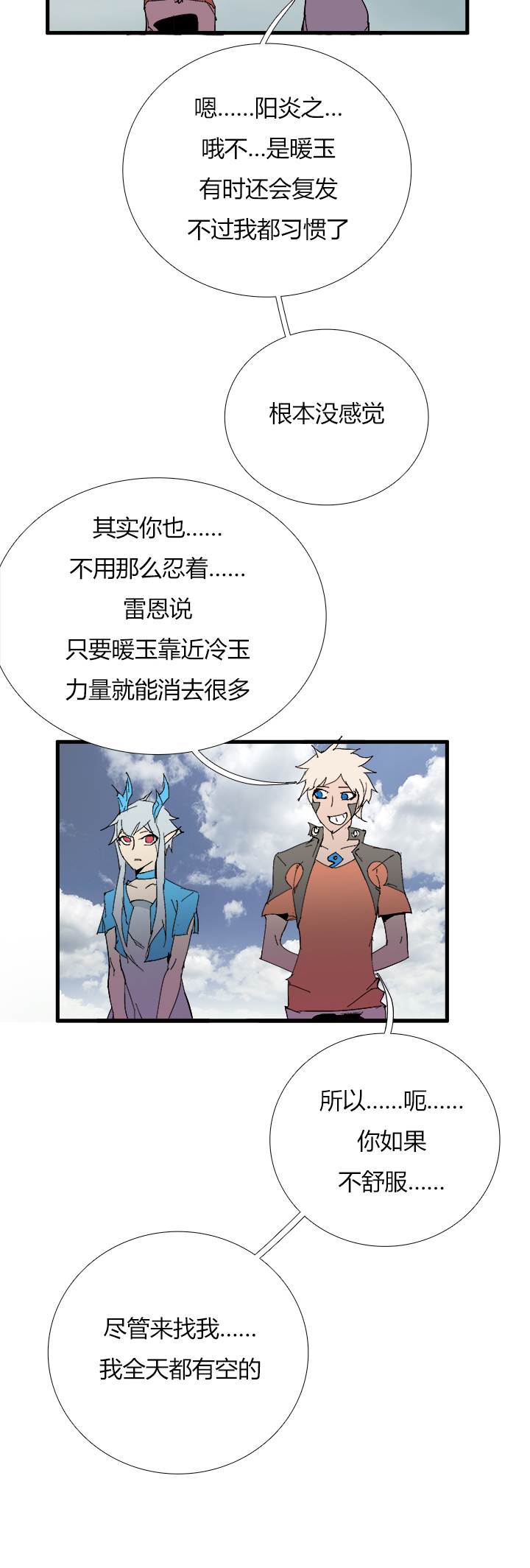 《觉醒纪元》【第三章】063很坦诚 第4页