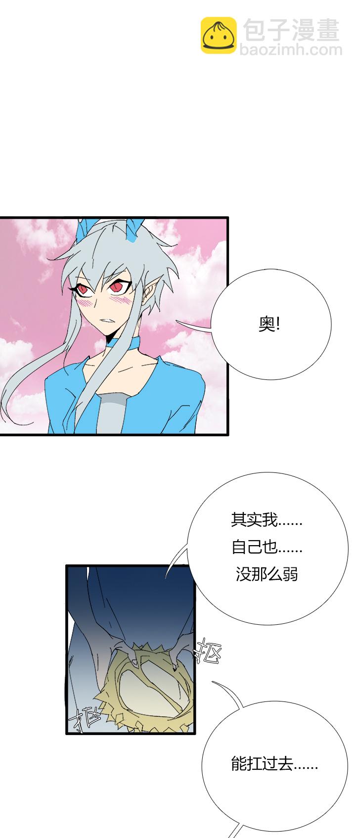 《觉醒纪元》【第三章】063很坦诚 第5页