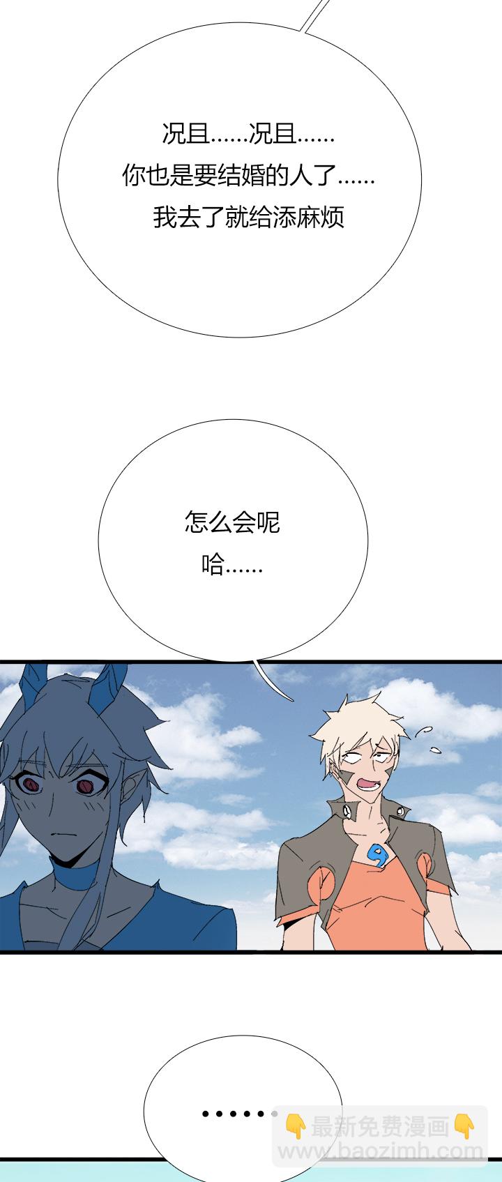 《觉醒纪元》【第三章】063很坦诚 第6页