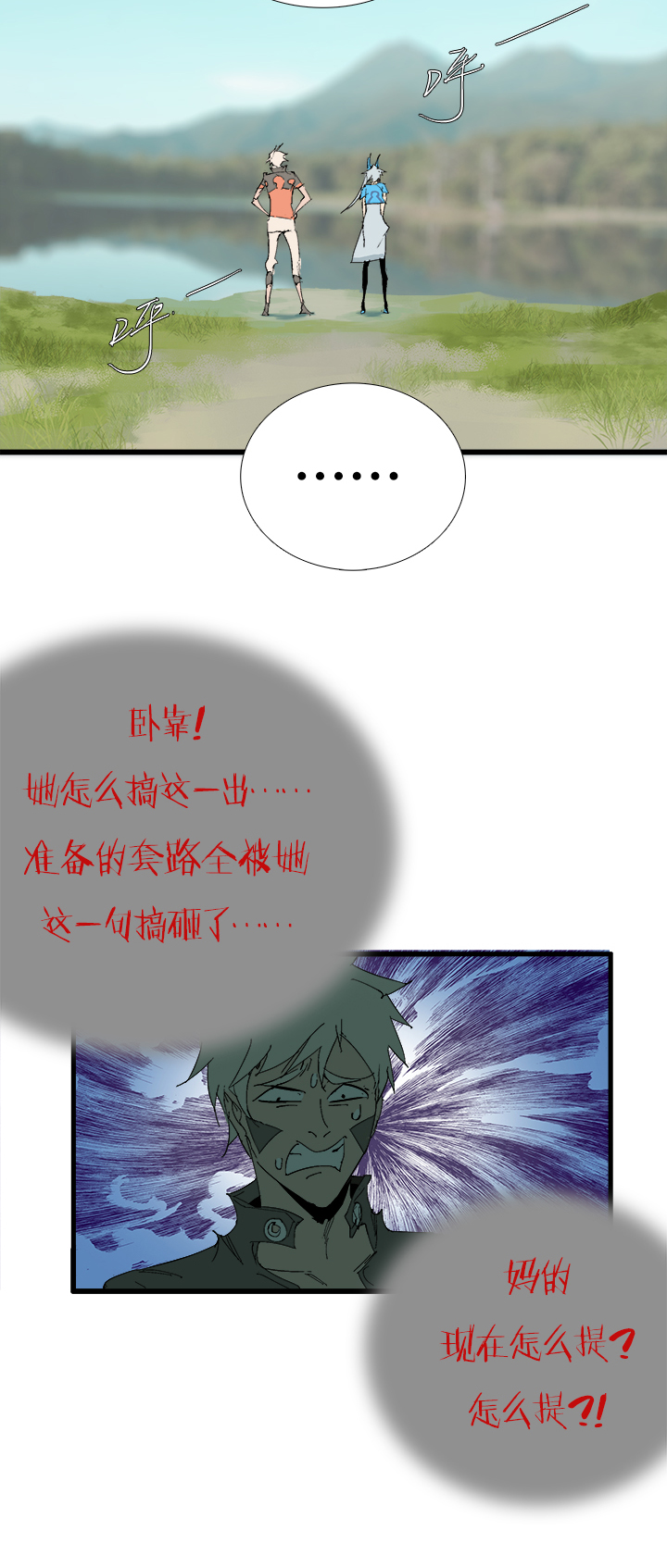《觉醒纪元》【第三章】063很坦诚 第7页