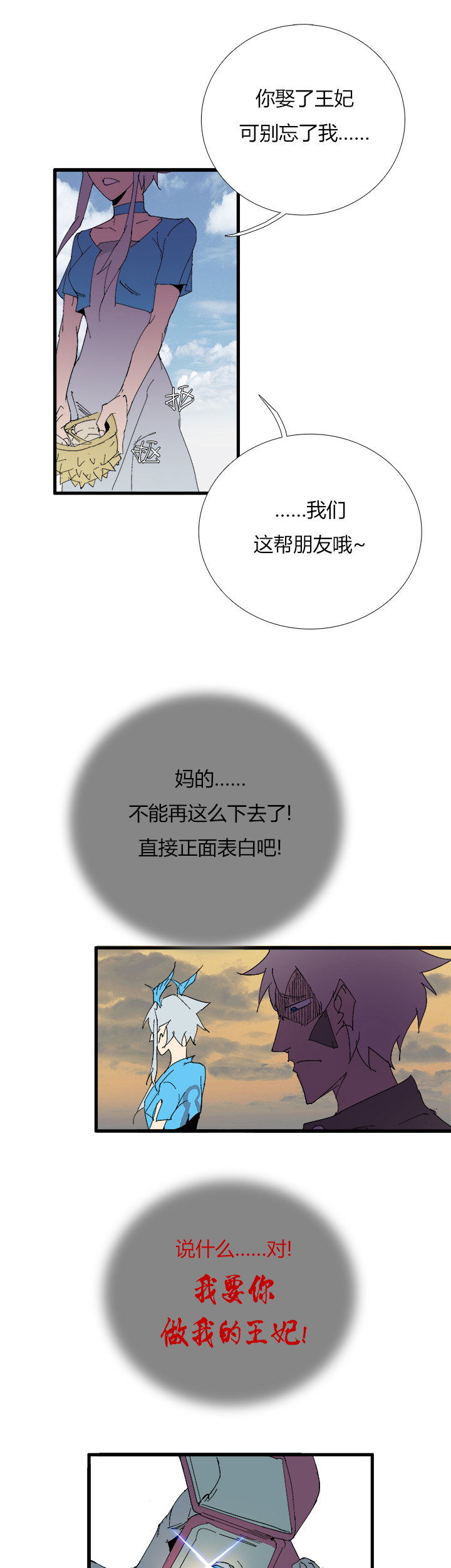 《觉醒纪元》【第三章】063很坦诚 第8页