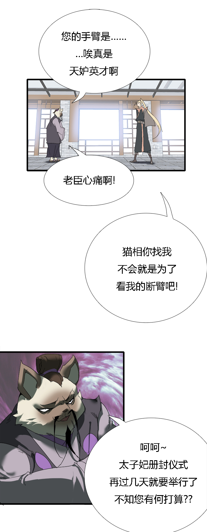 《觉醒纪元》【第三章】061永乐 第11页