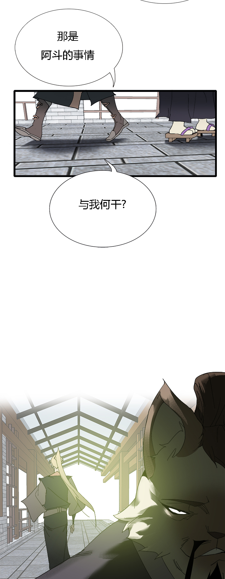 《觉醒纪元》【第三章】061永乐 第12页