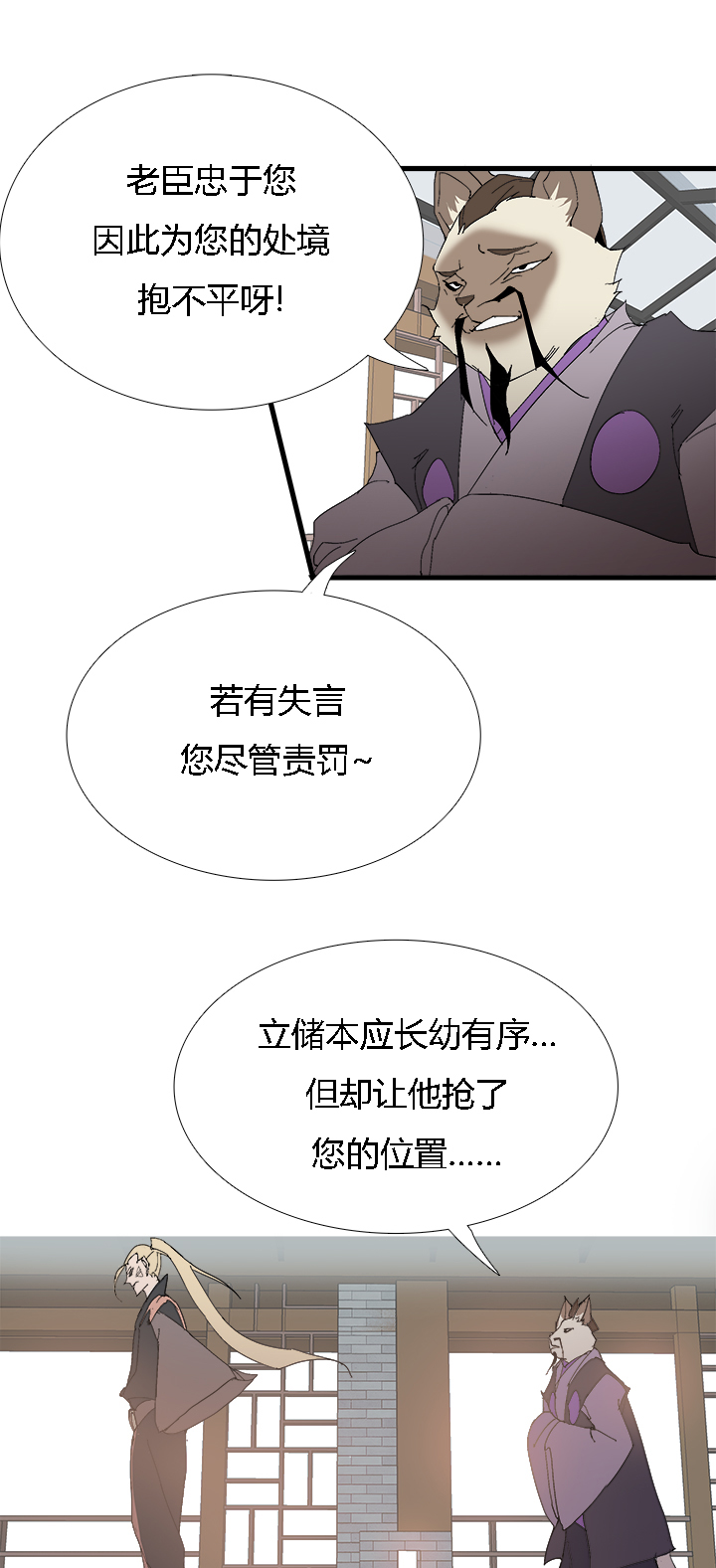 《觉醒纪元》【第三章】061永乐 第14页