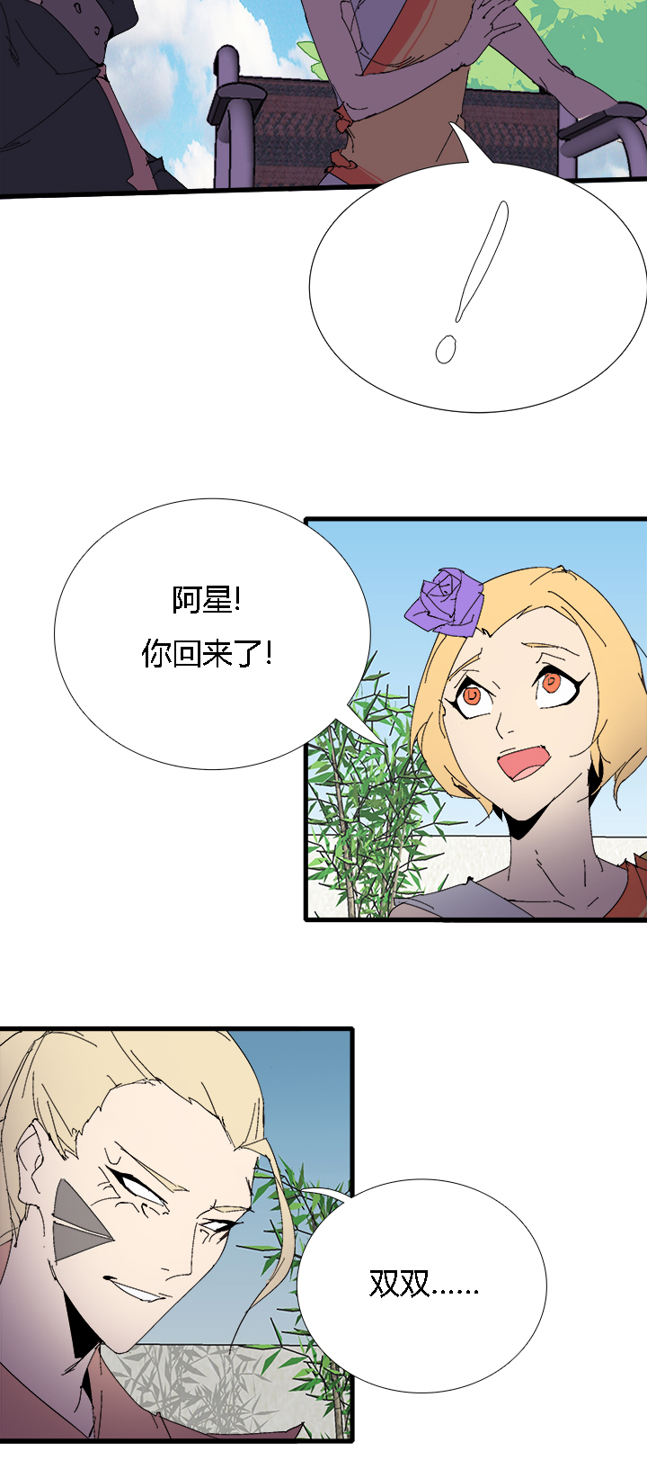 《觉醒纪元》【第三章】061永乐 第19页